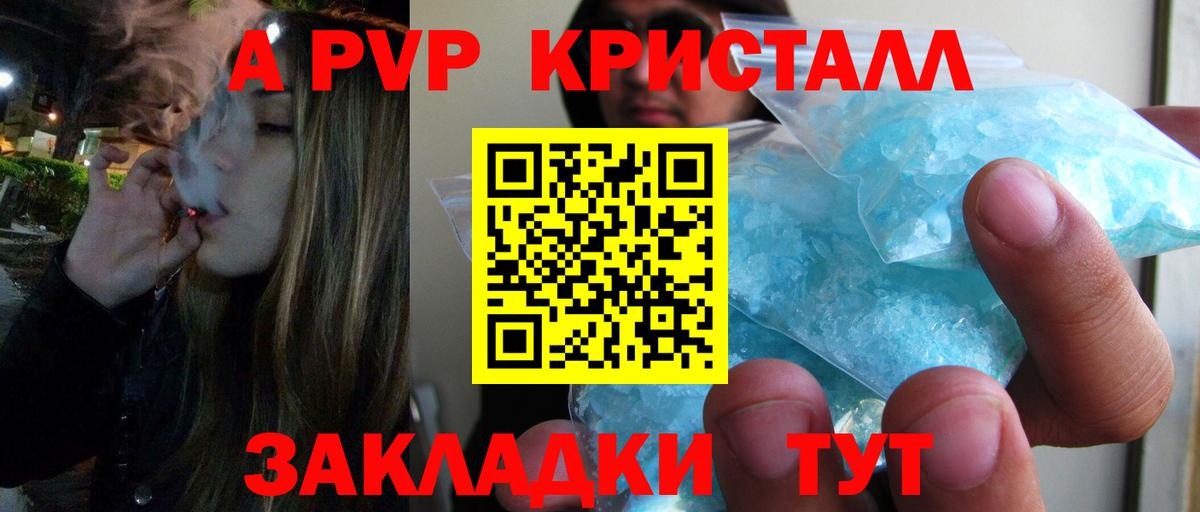 А ПВП Crystall  A PVP Crystall  A PVP мука  Фурманов  Вход с VPN 