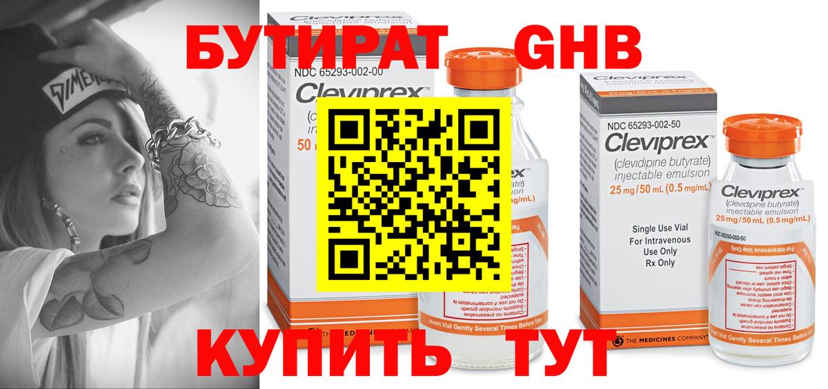 БУТИРАТ вода  Вход с VPN  Фурманов 