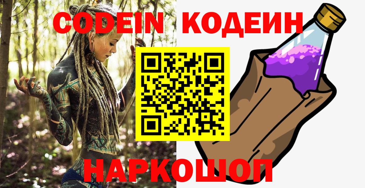 Фурманов  Кодеин напиток Lean (лин)  Вход с VPN  Кодеин Purple Drank 