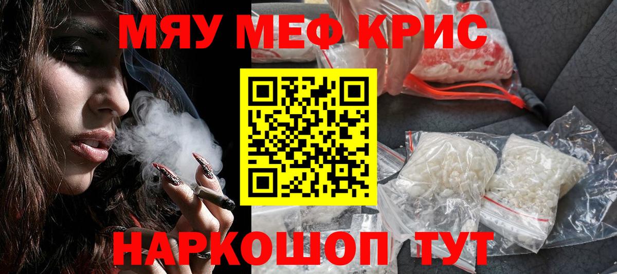 Меф мяу мяу мука Фурманов